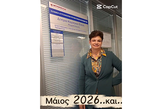 Ολοκλήρωση κύκλου μαθημάτων 2026 - Unic University