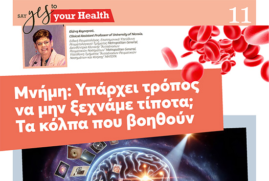 Μνήμη: Υπάρχει τρόπος να μην ξεχνάμε τίποτα; – Τα κόλπα που βοηθούν
