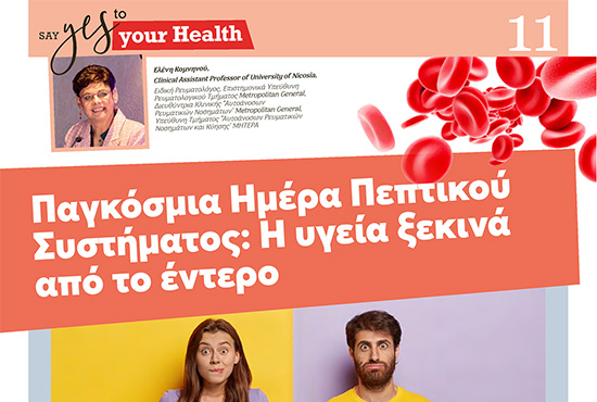 Παγκόσμια Ημέρα Πεπτικού Συστήματος: Η υγεία ξεκινά από το έντερο