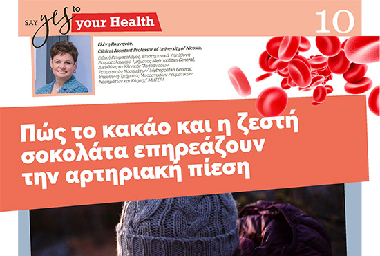 Πώς το κακάο και η ζεστή σοκολάτα επηρεάζουν την αρτηριακή πίεση