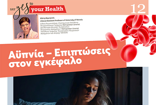 Αϋπνία - Επιπτώσεις στον εγκέφαλο