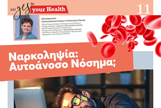 Ναρκοληψία: Αυτοάνοσο Νόσημα;