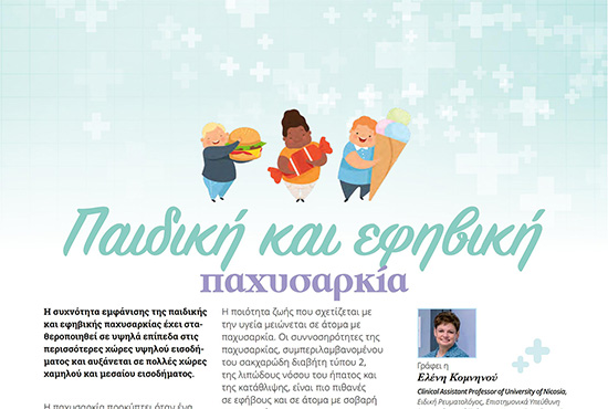 Παιδική και εφηβική παχυσαρκία