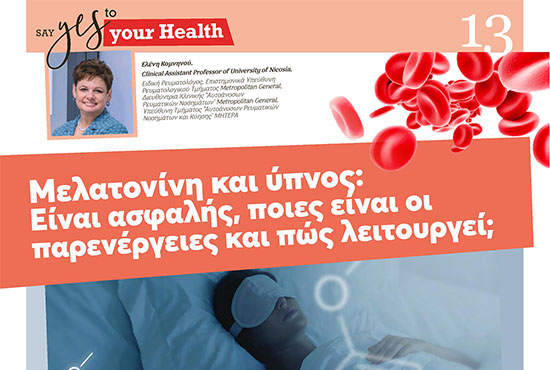 Μελατονίνη και ύπνος: Είναι ασφαλής, ποιες είναι οι παρενέργειες και πώς λειτουργεί;